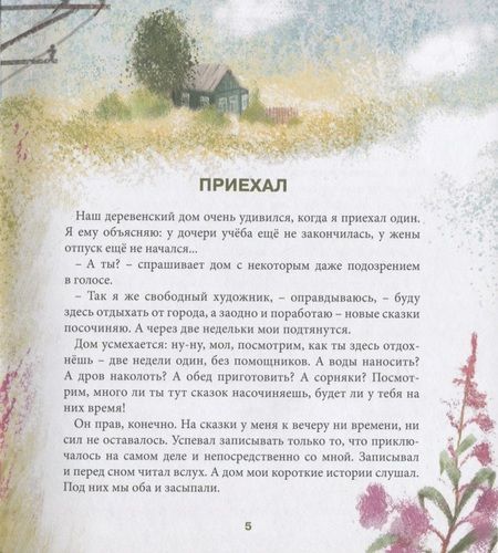 Фотография книги "Арбенин: Как я подружился с летом"