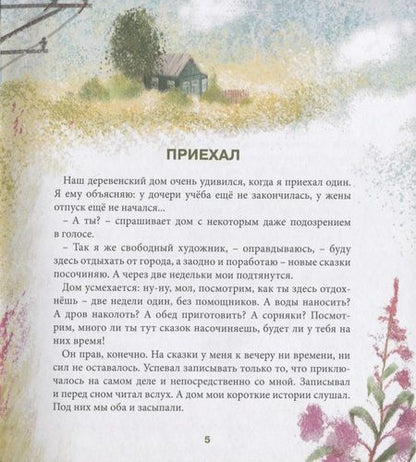 Фотография книги "Арбенин: Как я подружился с летом"