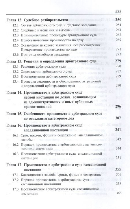 Фотография книги "Арбитражный процесс. Общая часть. Особенная часть. Учебное пособие"