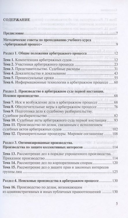 Фотография книги "Арбитражный процесс. Практикум. Учебное пособие"