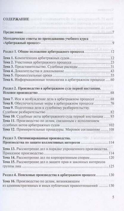 Фотография книги "Арбитражный процесс. Практикум. Учебное пособие"