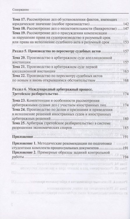 Фотография книги "Арбитражный процесс. Практикум. Учебное пособие"