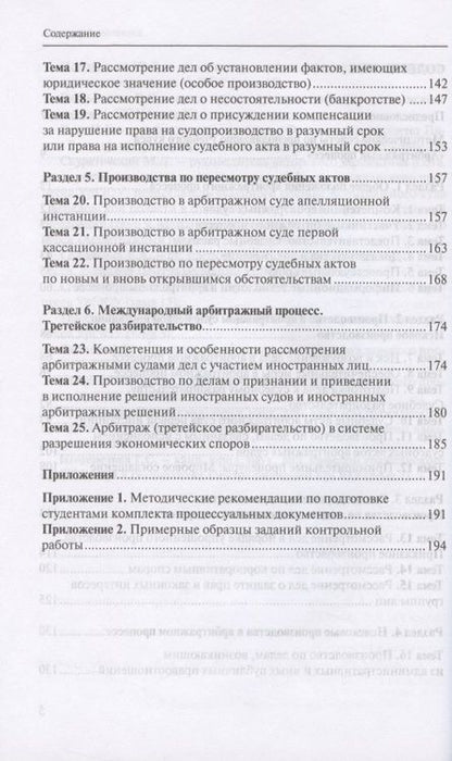 Фотография книги "Арбитражный процесс. Практикум. Учебное пособие"