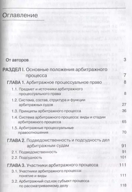 Фотография книги "Арбитражный процесс. Учебник"