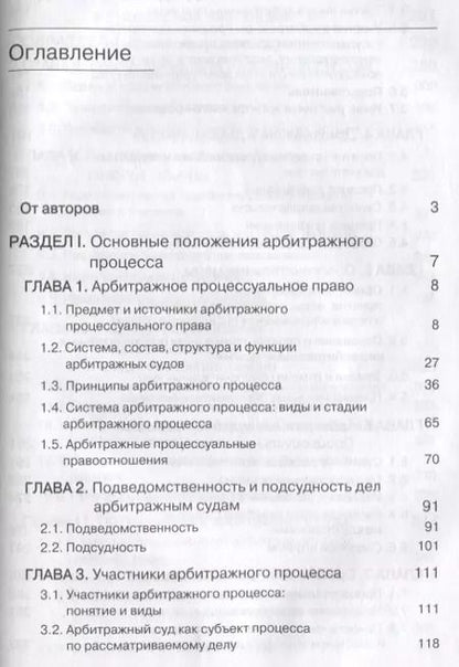 Фотография книги "Арбитражный процесс. Учебник"