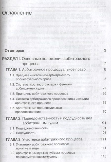 Фотография книги "Арбитражный процесс. Учебник"