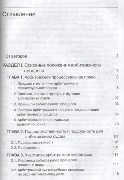 Фотография книги "Арбитражный процесс. Учебник"