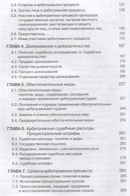 Фотография книги "Арбитражный процесс. Учебник"