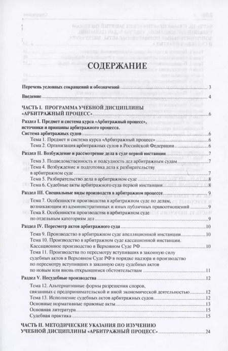 Фотография книги "Арбитражный процесс: практикум"