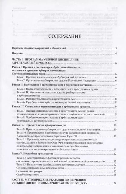 Фотография книги "Арбитражный процесс: практикум"
