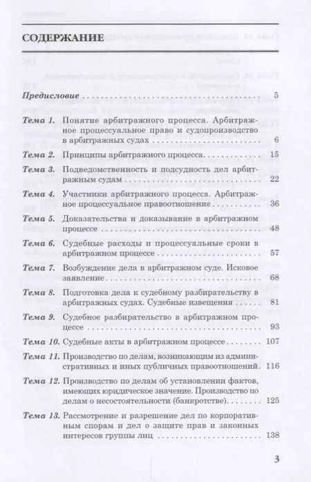 Фотография книги "Арбитражный процесс практикум"