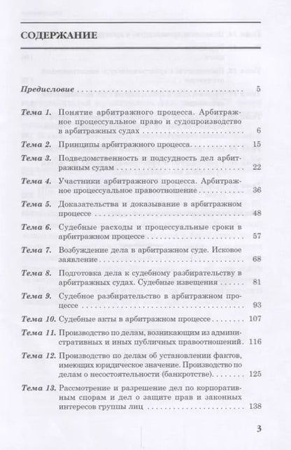 Фотография книги "Арбитражный процесс практикум"