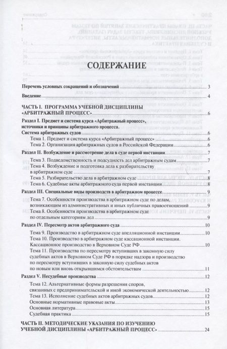 Фотография книги "Арбитражный процесс: практикум"