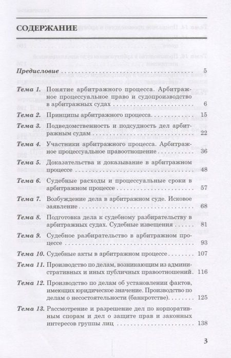 Фотография книги "Арбитражный процесс практикум"