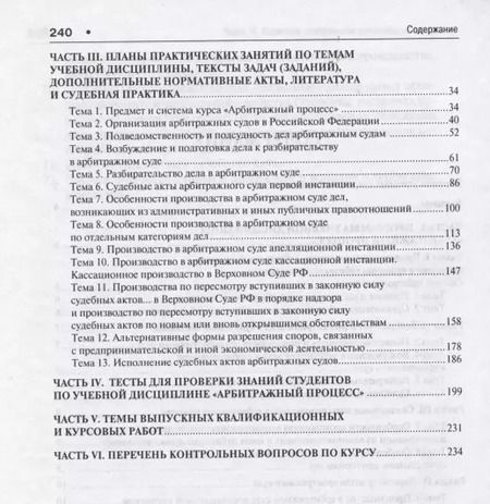 Фотография книги "Арбитражный процесс: практикум"