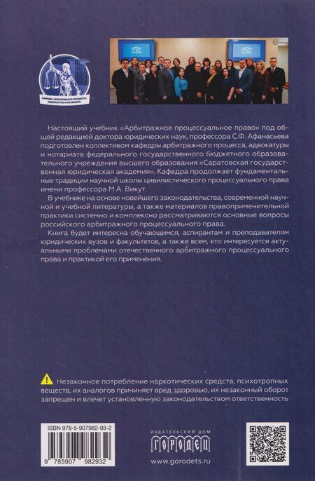 Фотография книги "Арбитражное процессуальное право: учебник для вузов"