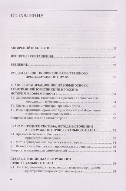 Фотография книги "Арбитражное процессуальное право: учебник для вузов"