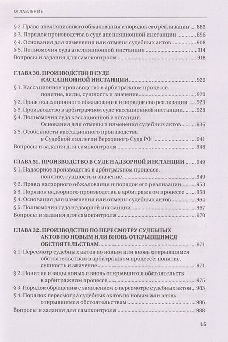 Фотография книги "Арбитражное процессуальное право: учебник для вузов"