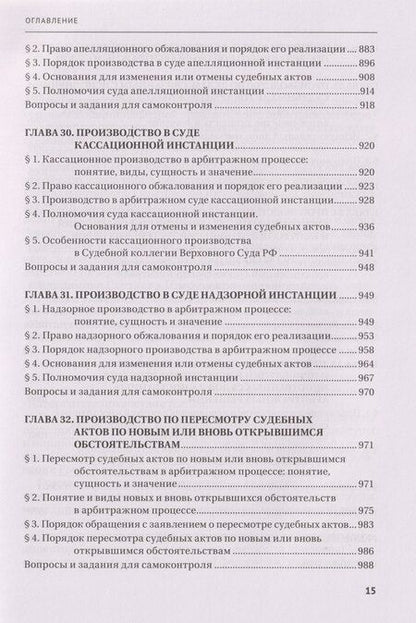 Фотография книги "Арбитражное процессуальное право: учебник для вузов"