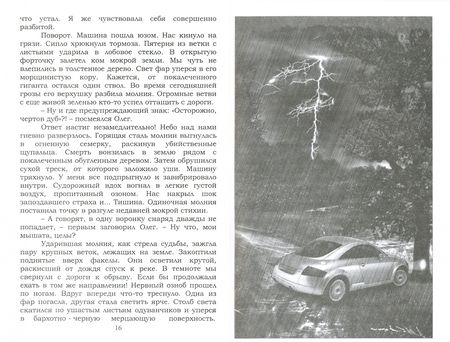 Фотография книги "Арбузова: Во власти речных ведьм"