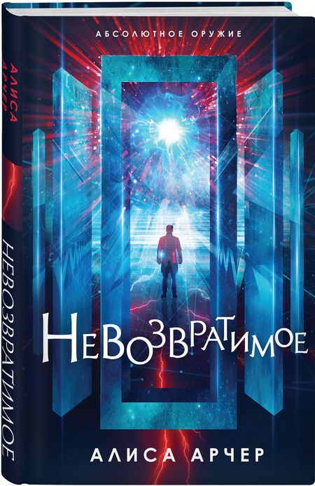 Фотография книги "Арчер: Невозвратимое"