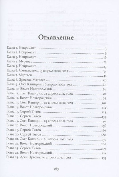 Фотография книги "Арчер: Отсутствие света"