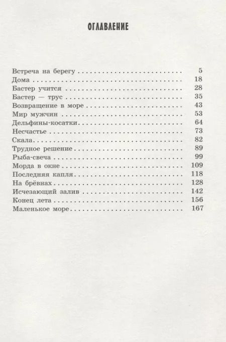 Фотография книги "Арчи Бинз: Бастер, ко мне!"