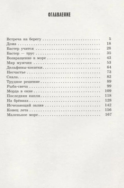 Фотография книги "Арчи Бинз: Бастер, ко мне!"
