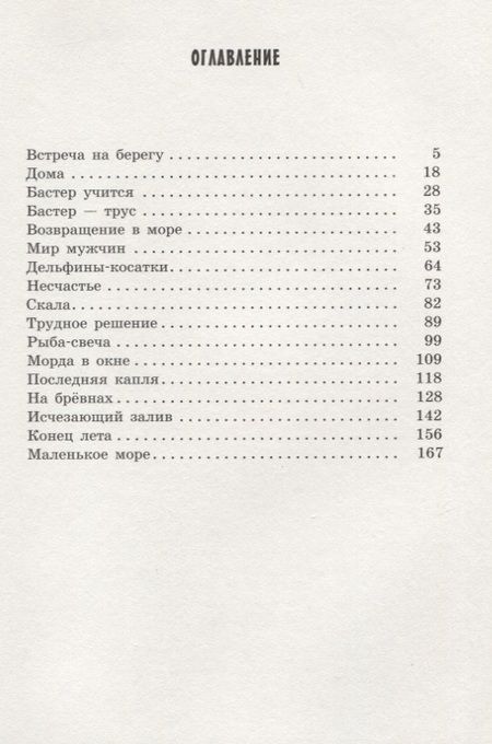 Фотография книги "Арчи Бинз: Бастер, ко мне!"