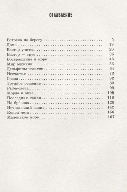 Фотография книги "Арчи Бинз: Бастер, ко мне!"