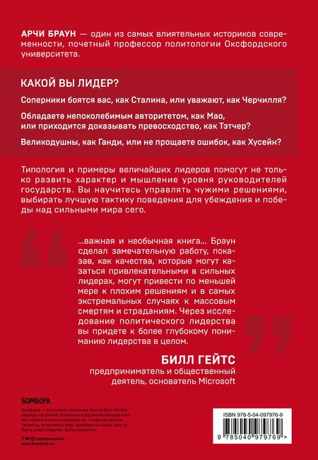 Фотография книги "Арчи Браун: Типы лидеров. Определить, найти подход, добиться своего"