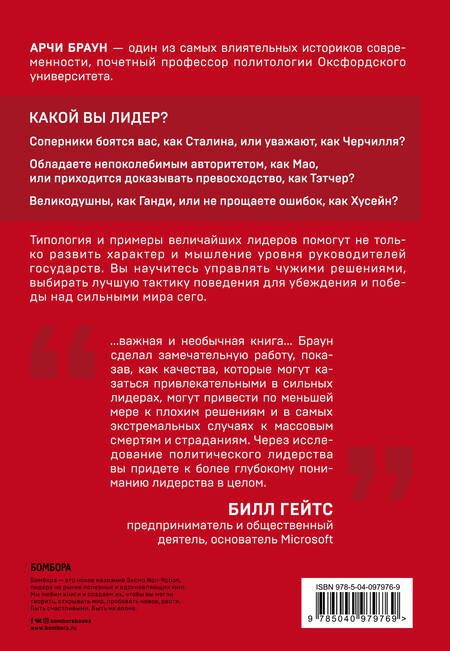 Фотография книги "Арчи Браун: Типы лидеров. Определить, найти подход, добиться своего"