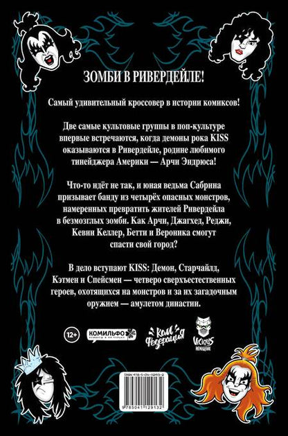 Фотография книги "Арчи встречает группу Kiss"