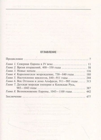 Фотография книги "Арчибальд Льюис: Северные моря в истории средневековой Европы"