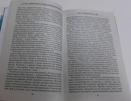 Фотография книги "Арчибальд Льюис: Северные моря в истории средневековой Европы"