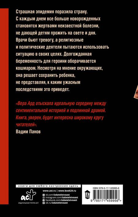 Фотография книги "Ард: Пустая колыбель"