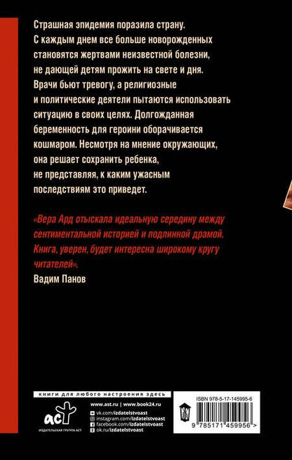 Фотография книги "Ард: Пустая колыбель"