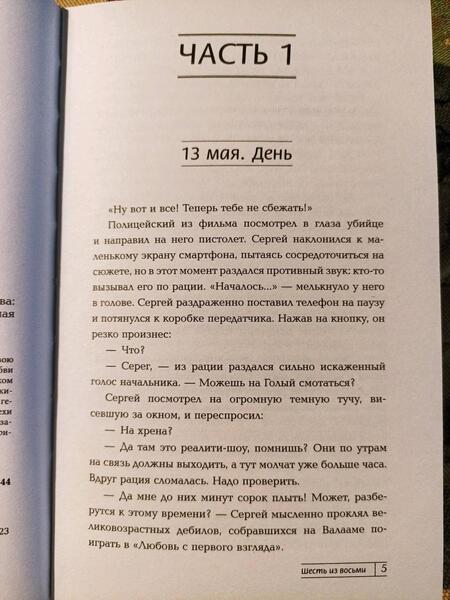 Фотография книги "Ард: Шесть из восьми"