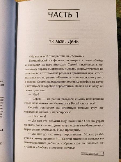 Фотография книги "Ард: Шесть из восьми"