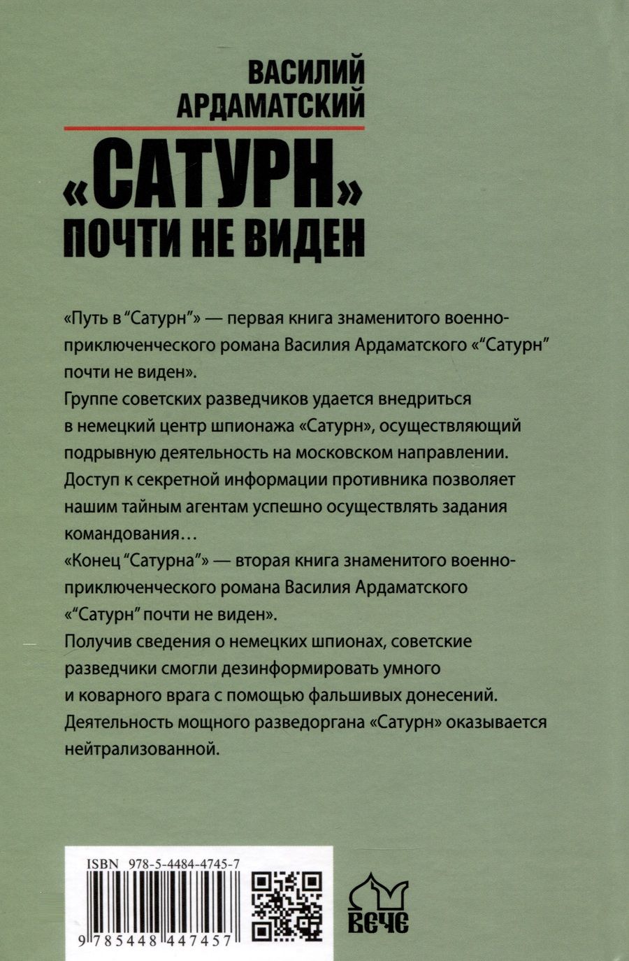 Обложка книги "Ардаматский: "Сатурн" почти не виден"