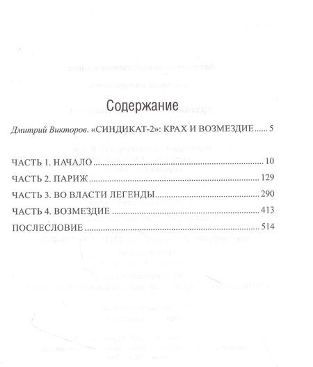 Фотография книги "Ардаматский: Возмездие"