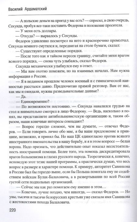 Фотография книги "Ардаматский: Возмездие"