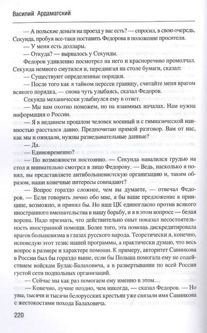 Фотография книги "Ардаматский: Возмездие"