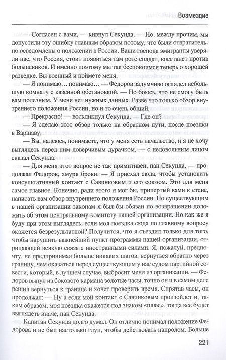 Фотография книги "Ардаматский: Возмездие"