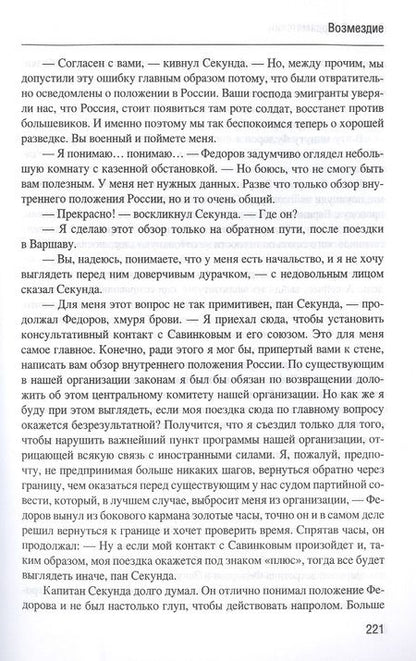 Фотография книги "Ардаматский: Возмездие"
