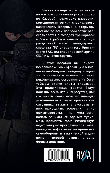 Фотография книги "Ардашев: Боевая подготовка спецназа. Опыт элитных подразделений"