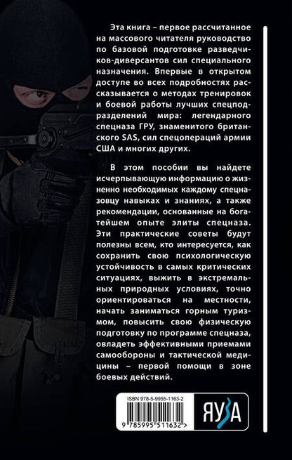 Фотография книги "Ардашев: Боевая подготовка спецназа. Опыт элитных подразделений"