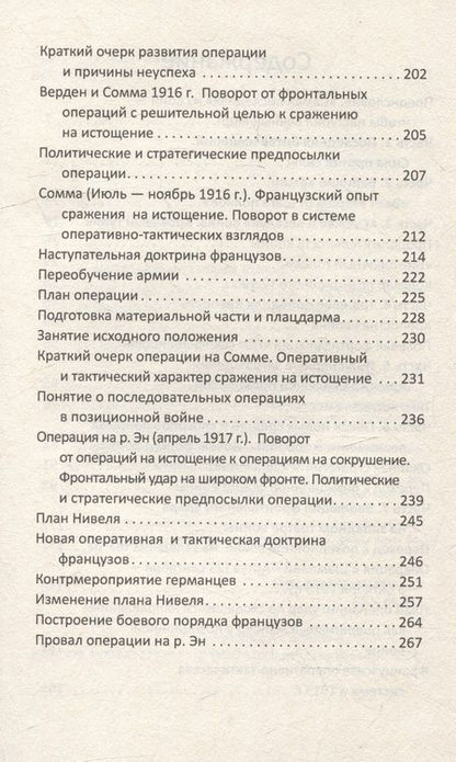 Фотография книги "Ардашев, Вольпе: Позиционная война"