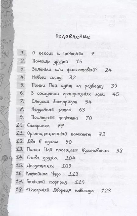 Фотография книги "Арден Хейс: Девочки из Эквестрии. Истории. Пинки Пай и Кофейное Чудо"