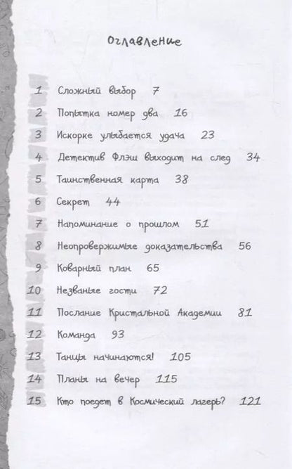 Фотография книги "Арден Хейс: Девочки из Эквестрии. Научный проект Искорки"